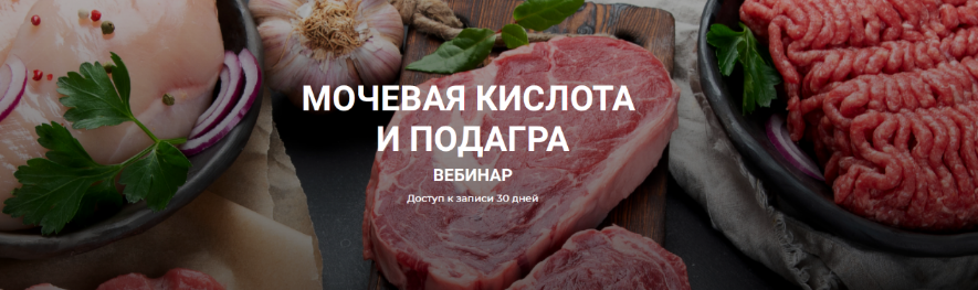 [Елена Иванова] [humberto 2.0] Мочевая кислота и п_0.png